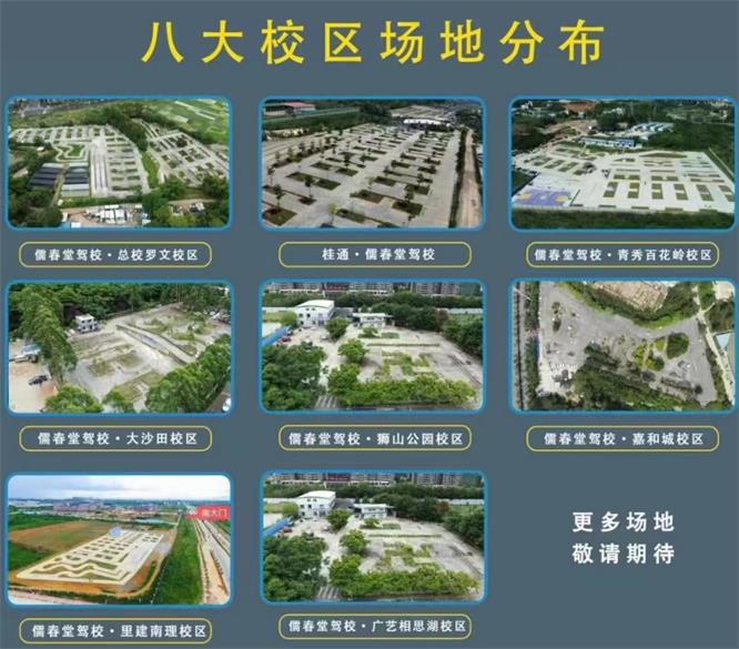 南寧儒春堂八大校區(qū)詳情