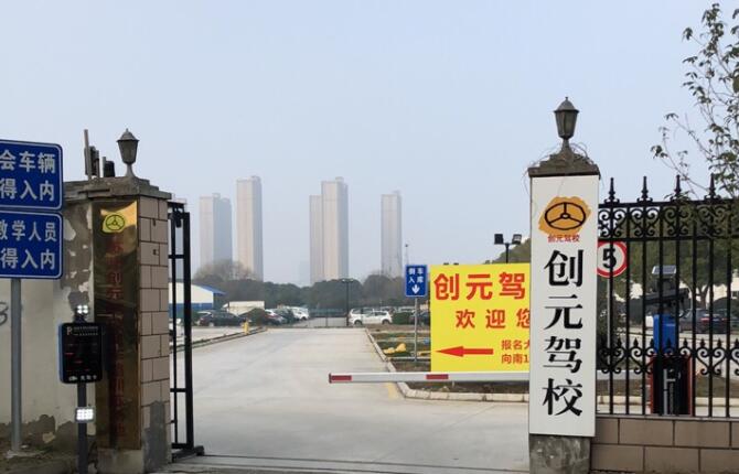 蘇州創(chuàng)元駕校訓練場