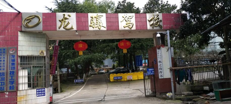 長沙龍?bào)J駕校訓(xùn)練場