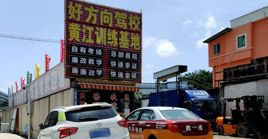東莞好方向駕校訓(xùn)練場