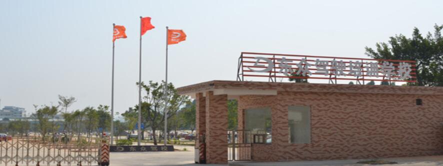 東莞東眾駕校訓(xùn)練場