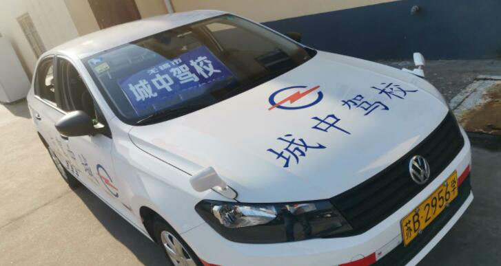 無(wú)錫城中駕校訓(xùn)練場(chǎng)