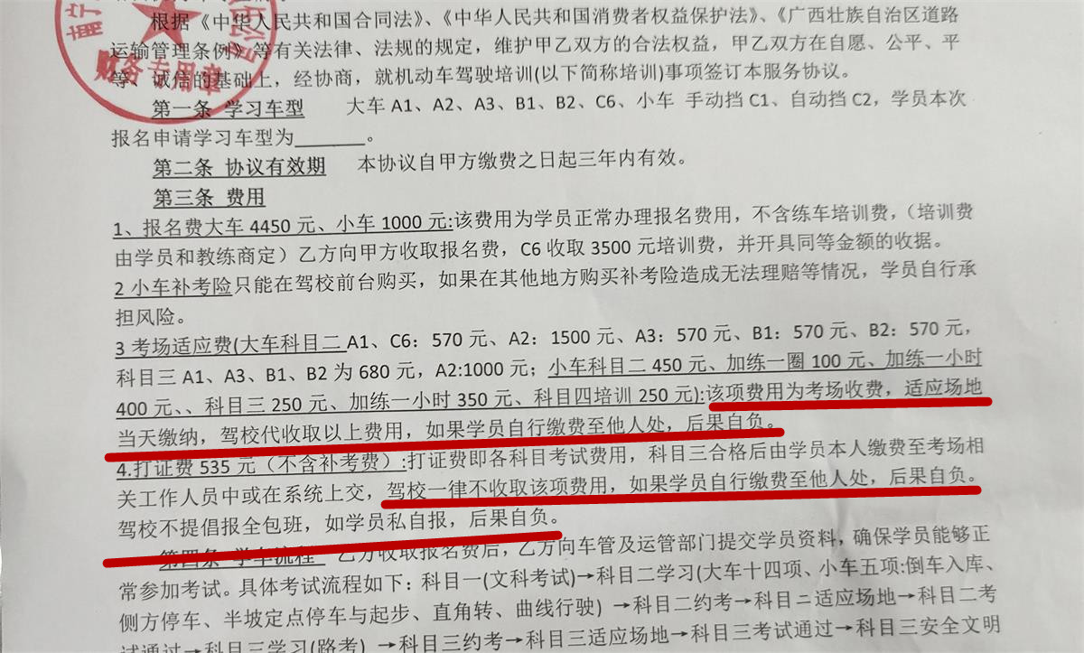 南寧駕校學車合同
