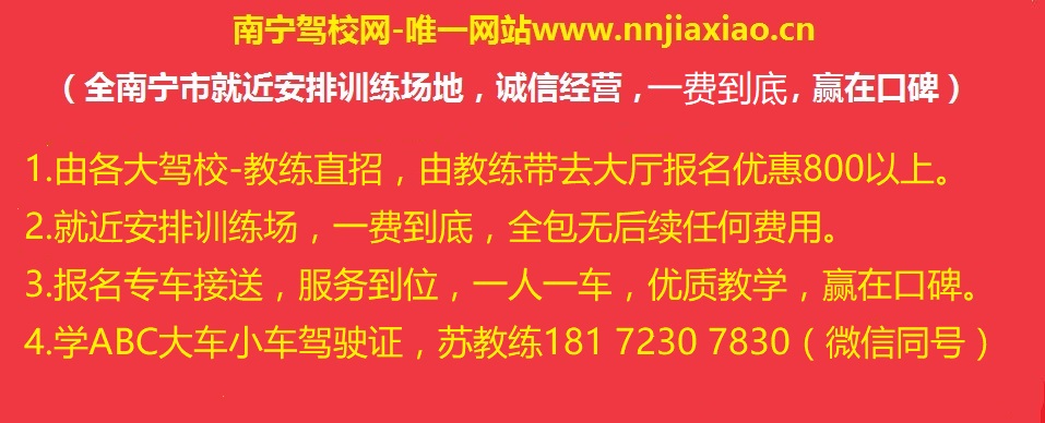 南寧駕校網(wǎng)