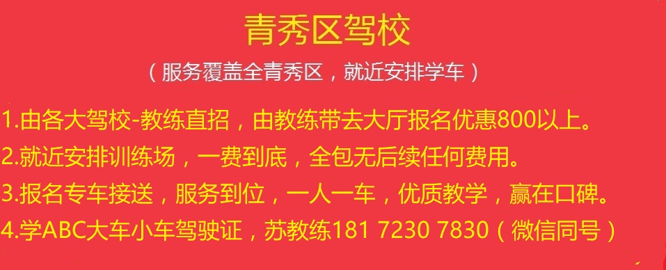 青秀區(qū)駕校