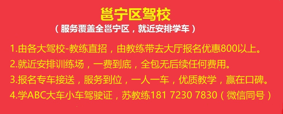 邕寧區(qū)駕校