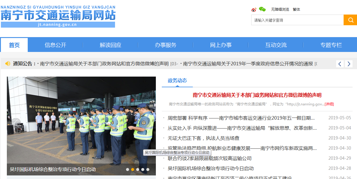 南寧交通運(yùn)輸局