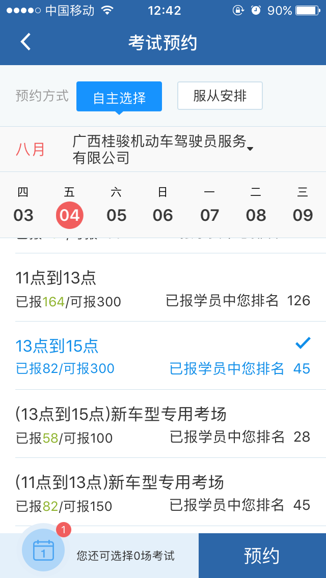 網(wǎng)上預約考試