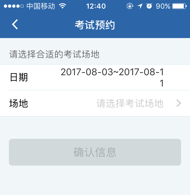 網(wǎng)上預約考試
