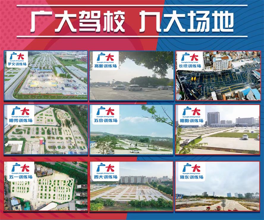 南寧廣大駕校訓(xùn)練場地址